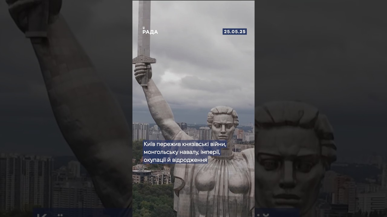 25 травня – День Києва! Місто, де народжується історія.