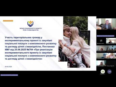 Нарада”Реалізація проекту із закупівлі соцпослуги з компл. розвитку та догляду дітей з інвалідністю”