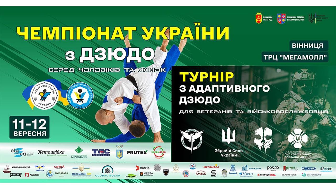 День 2 | ФІНАЛИ | Чемпіонат України з дзюдо серед чоловіків та жінок