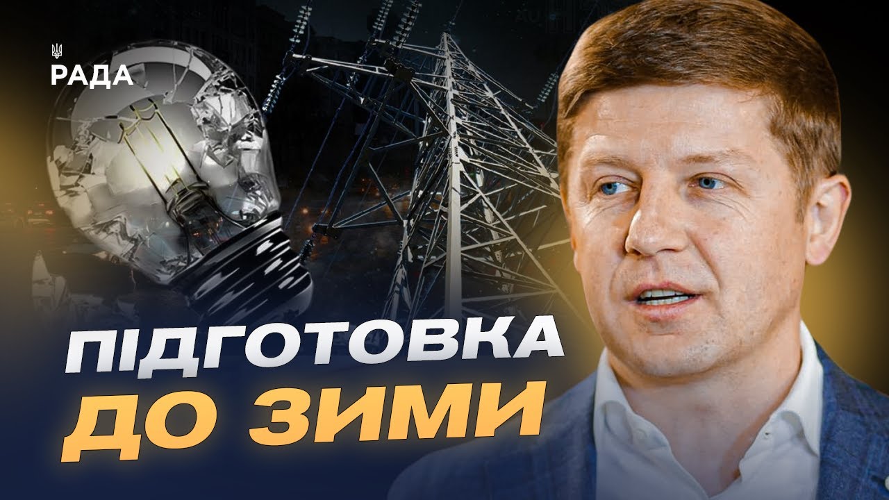 Чи загрожують українцям блекаути цієї зими? | Сергій Нагорняк