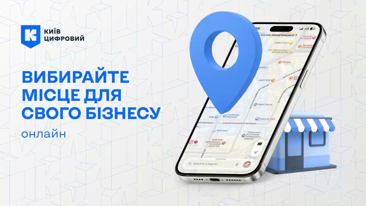 На Порталі послуг Києва з’явився зручний пошук місць для оренди під торгівлю