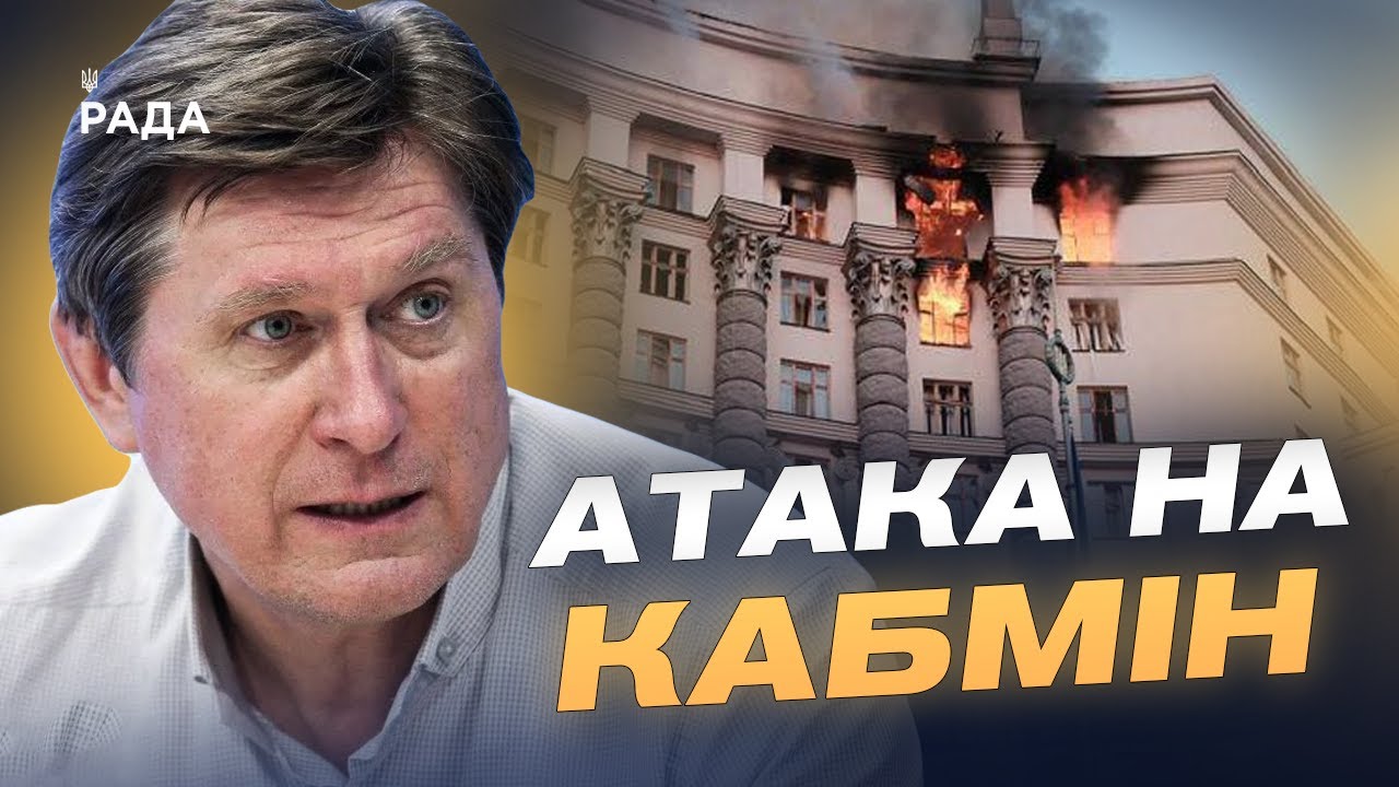 Удар “Іскандером” по Кабміну: що відомо про атаку на центр Києва | Володимир Фесенко