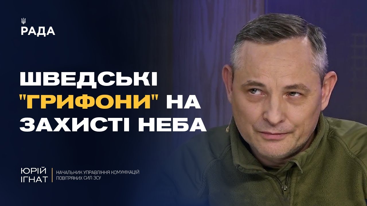Посилення авіації: що дасть Україні постачання винищувачів Gripen | Юрій Ігнат