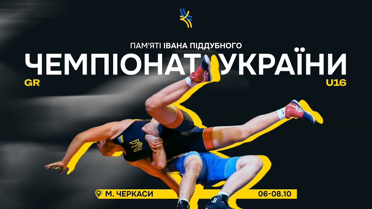 Килим А. День 2. Чемпіонат України U-16