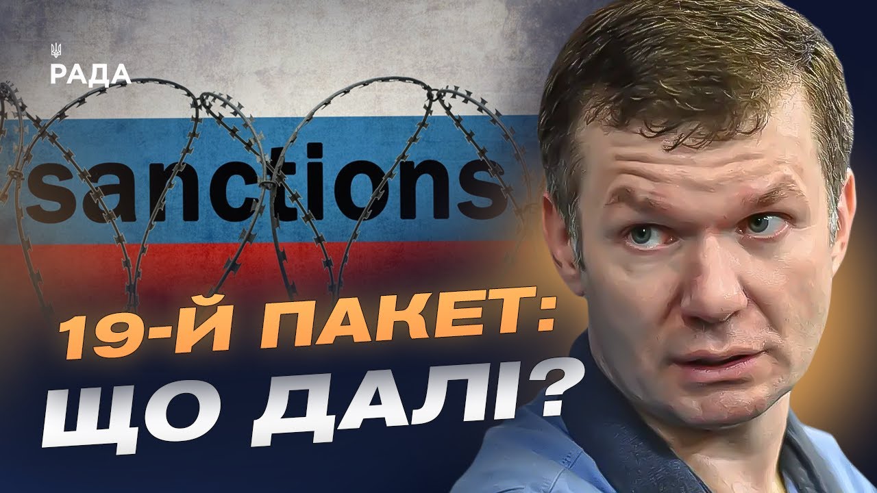 Як Австрія змінила позицію і відкрила шлях 19-му пакету санкцій | Іван Ус