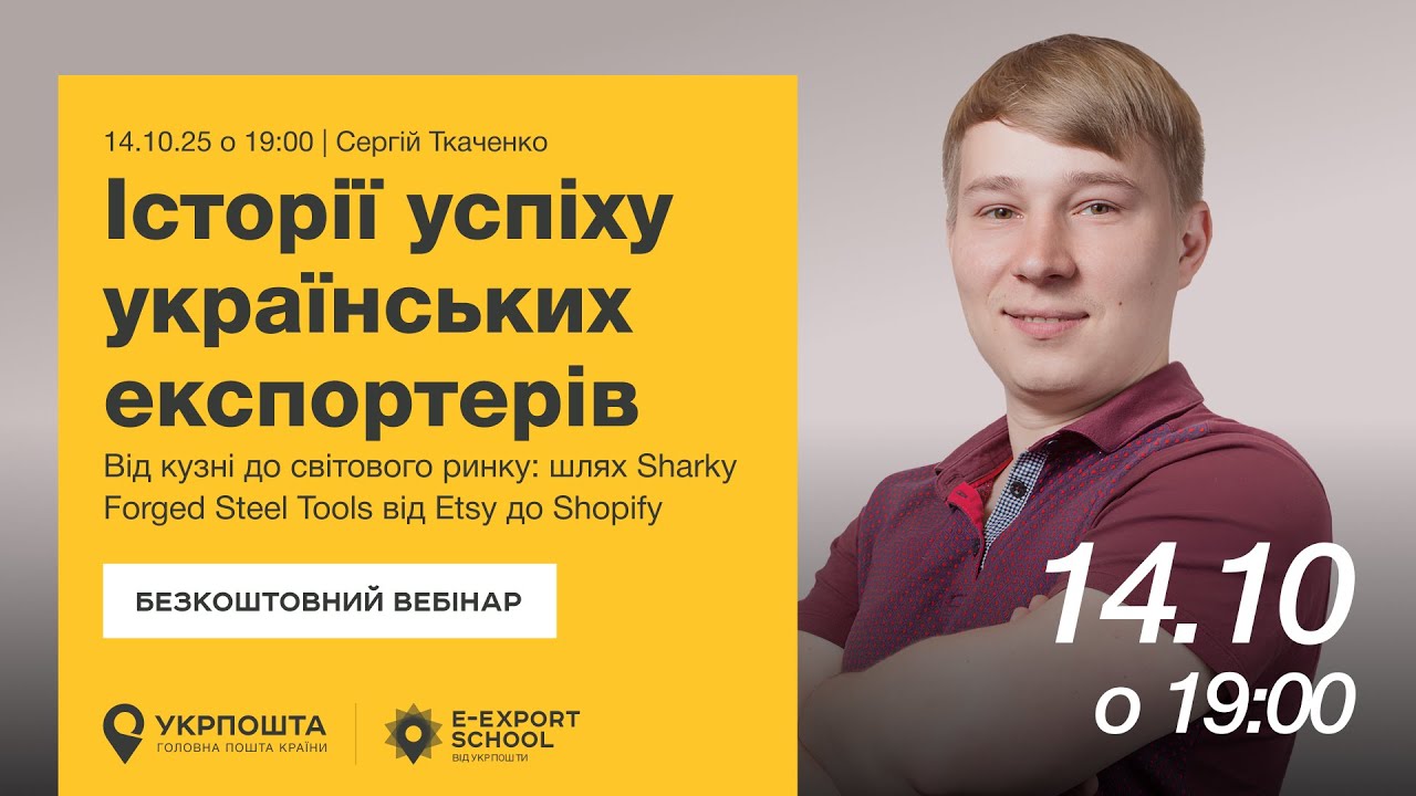 Історії успіху. Від кузні до світового ринку: шлях Sharky Forged Steel Tools від Etsy до Shopify