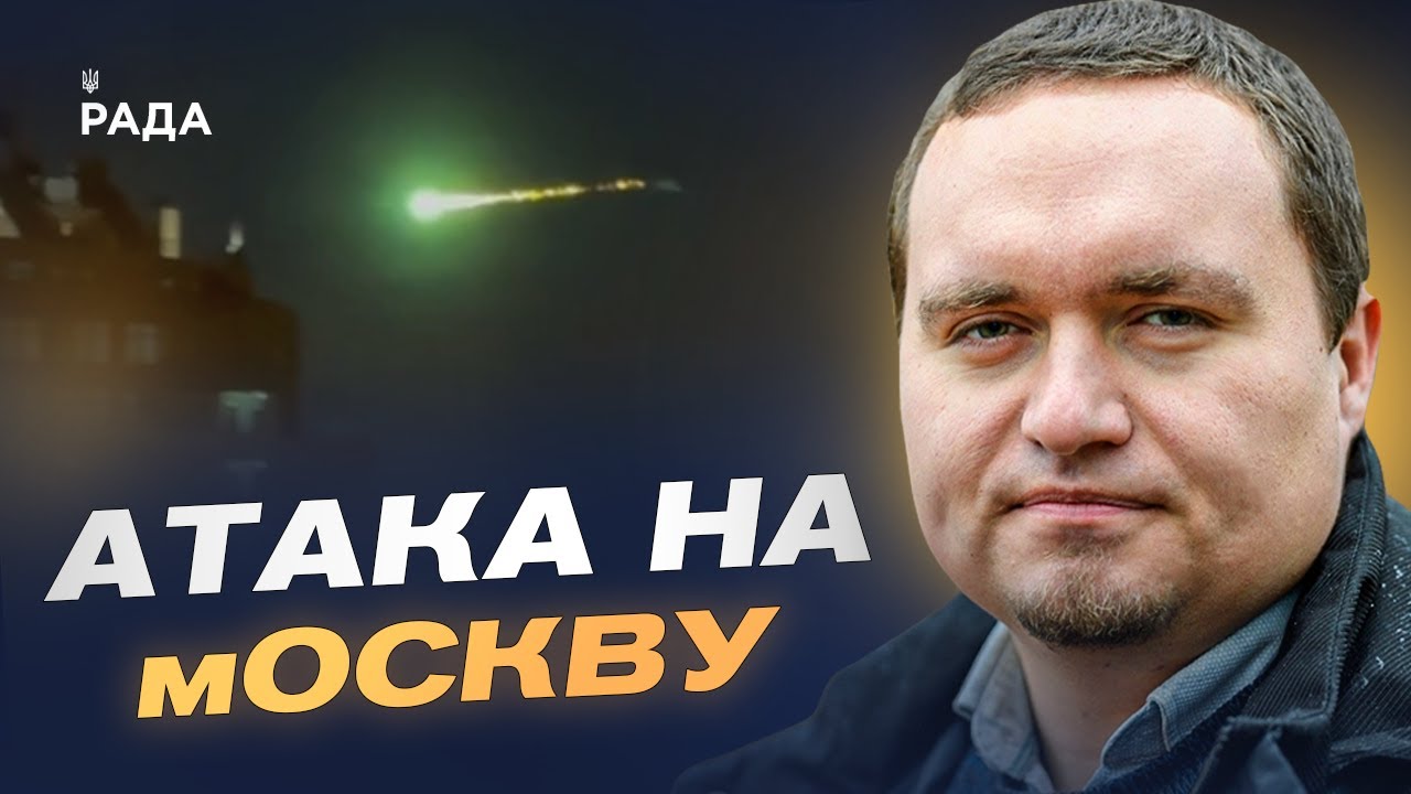 Масована атака на москву: українські дрони обійшли ППО Кремля | Ігор Чаленко