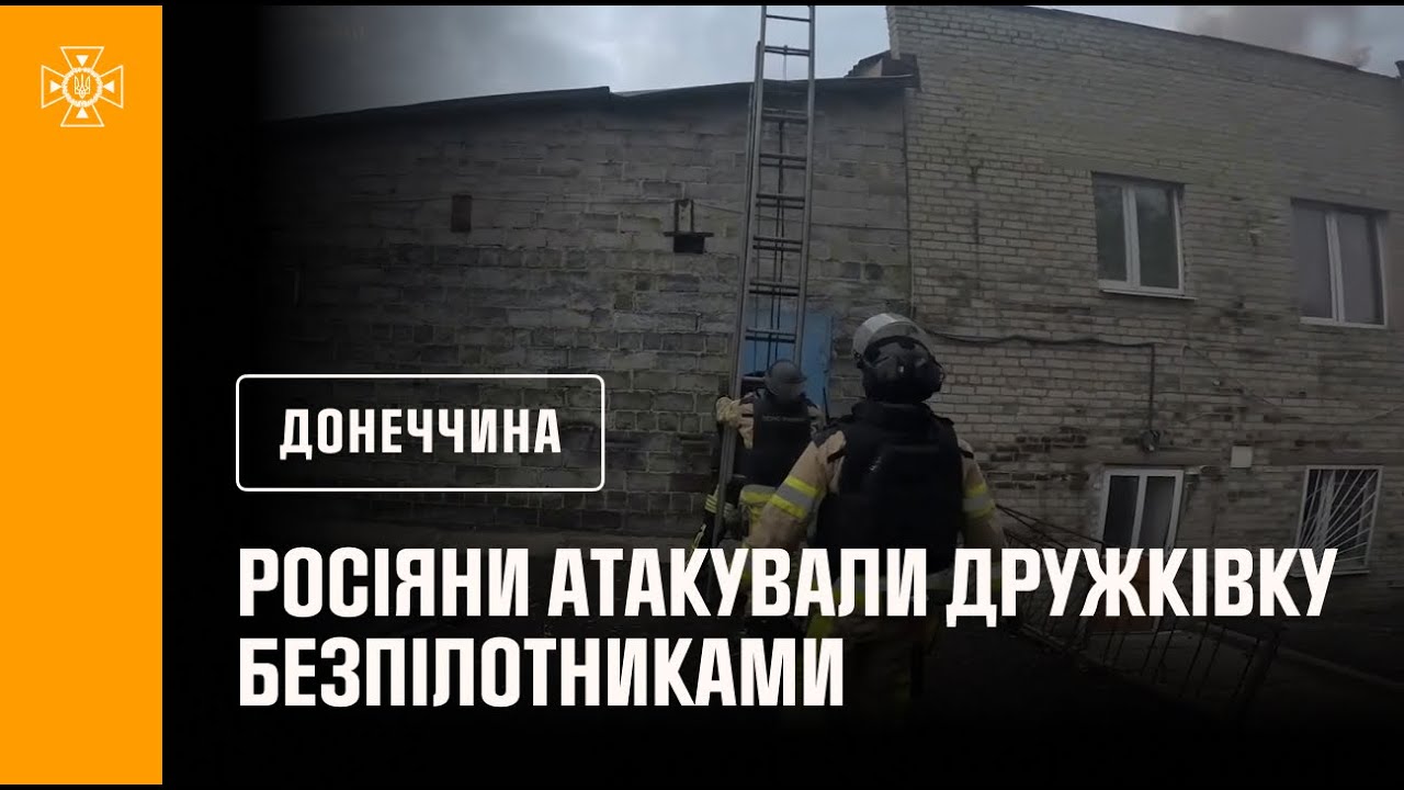 Учора росіяни атакували Дружківку безпілотниками