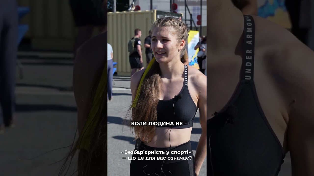 Бліц-опитування: чому важливо розвивати адаптивний спорт в Україні?