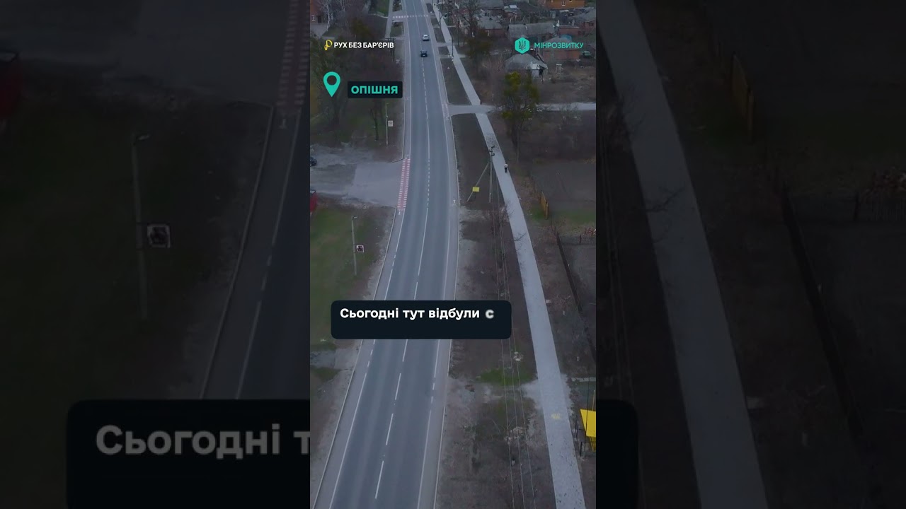 «Рух без бар’єрів»: історія змін з серця Полтавщини — Опішня