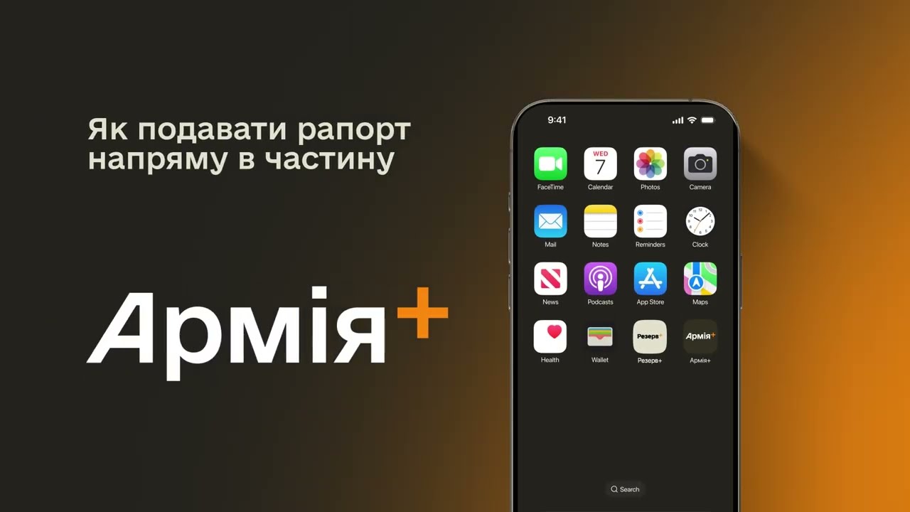 Рапорти напряму в частину (СЕДО): як це працює в Армія+