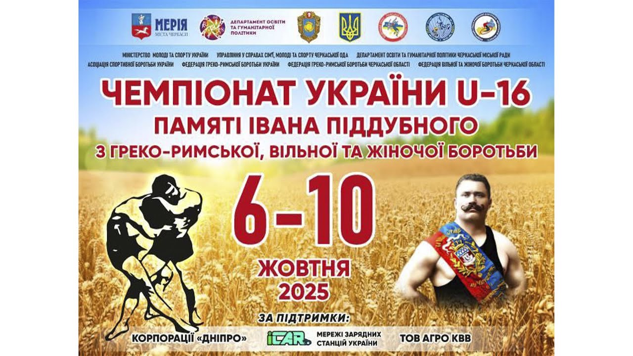 Килим А. День 3. Чемпіонат України U-16