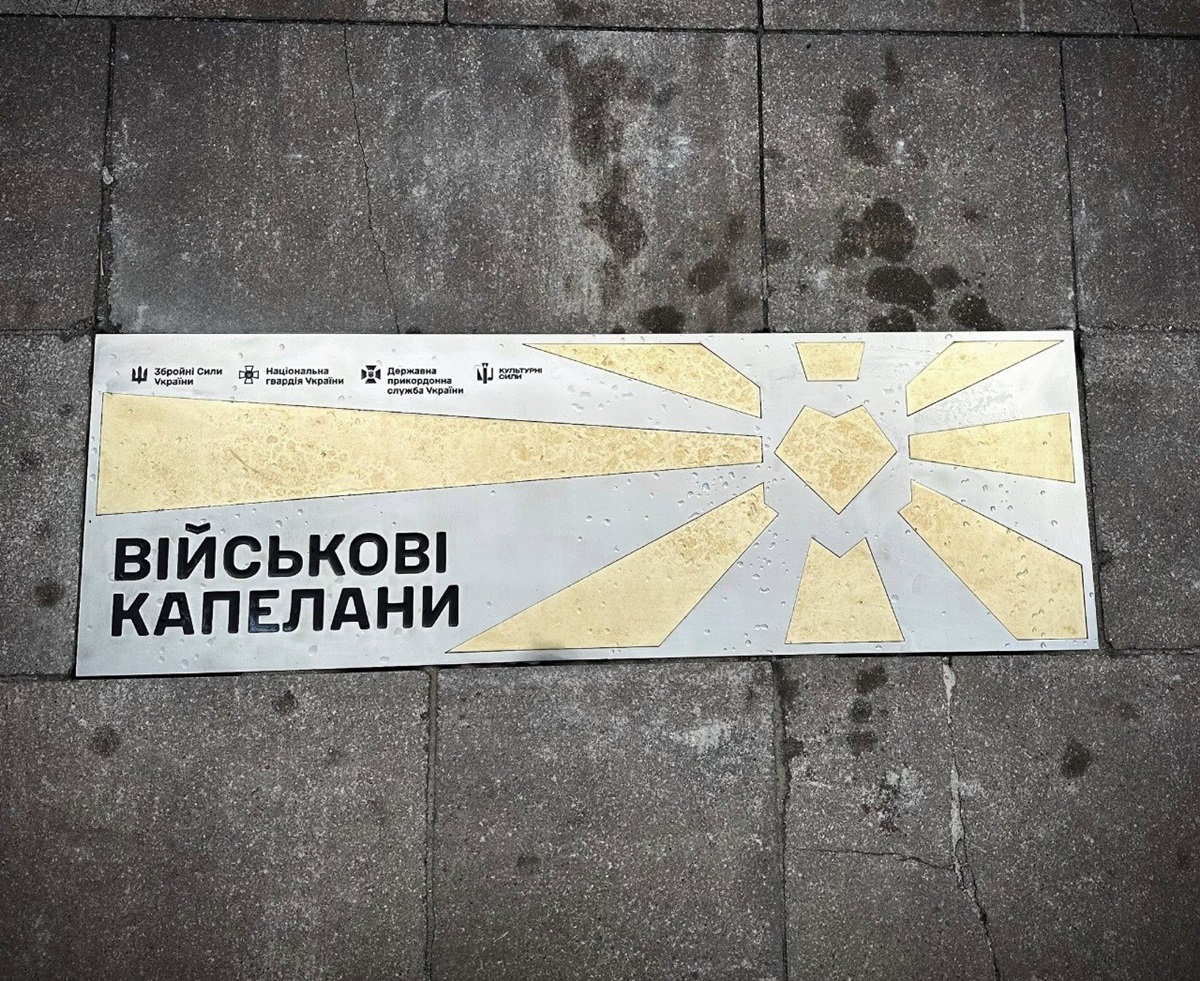 У Києві з’явився пам’ятний знак капеланам