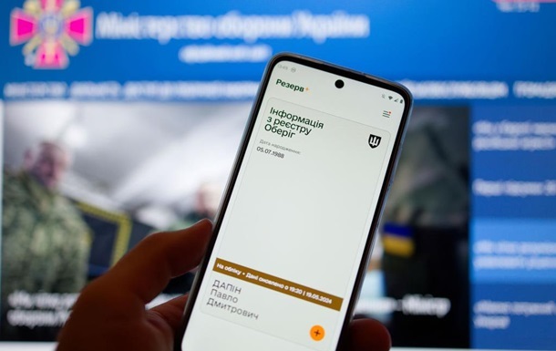 У Резерв+ оновили функцію щодо штрафів онлайн