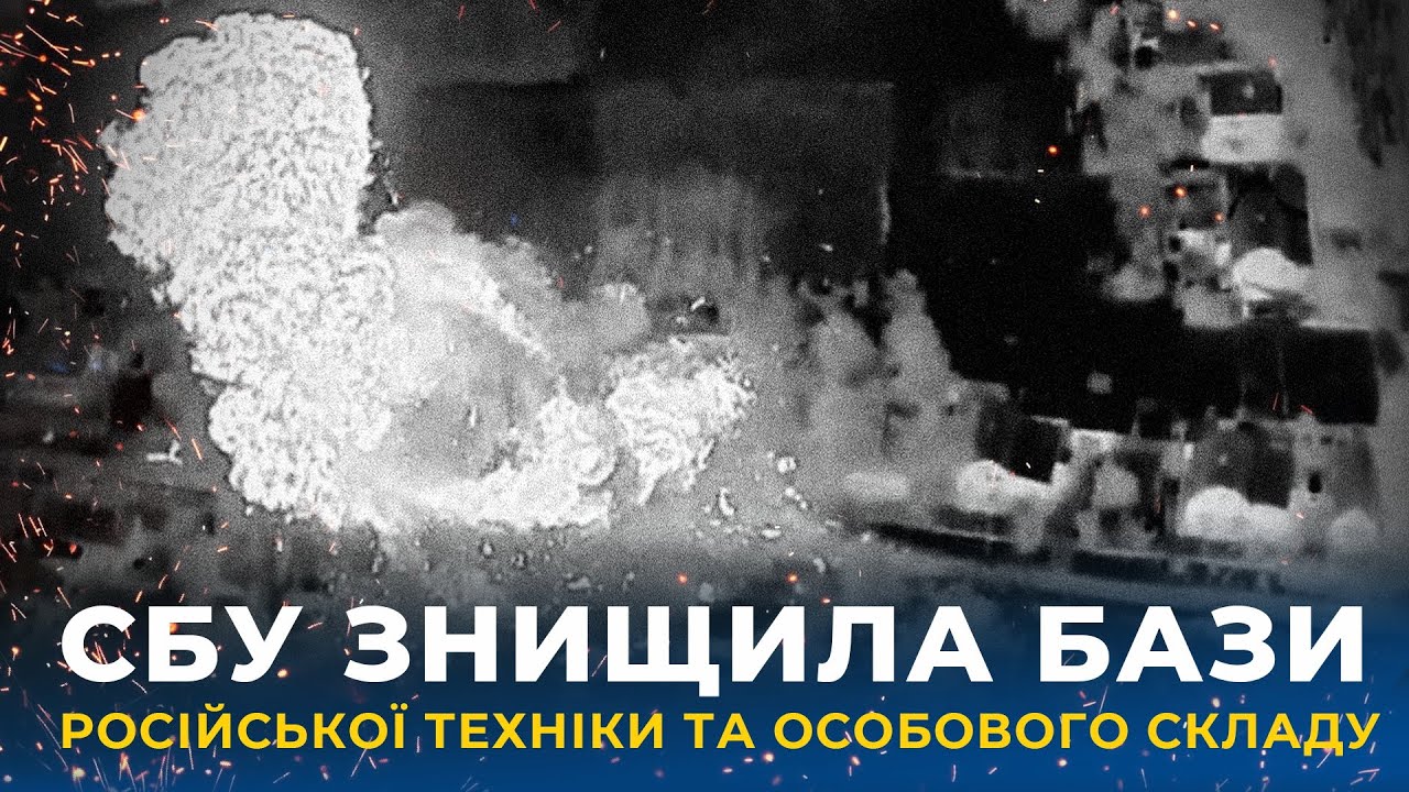 СБУ завдала серію ударів по місцях базування російської техніки та особового складу