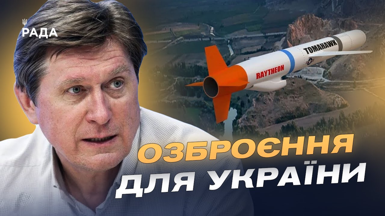 путін погрожує США через можливі поставки Tomahawk Україні | Володимир Фесенко