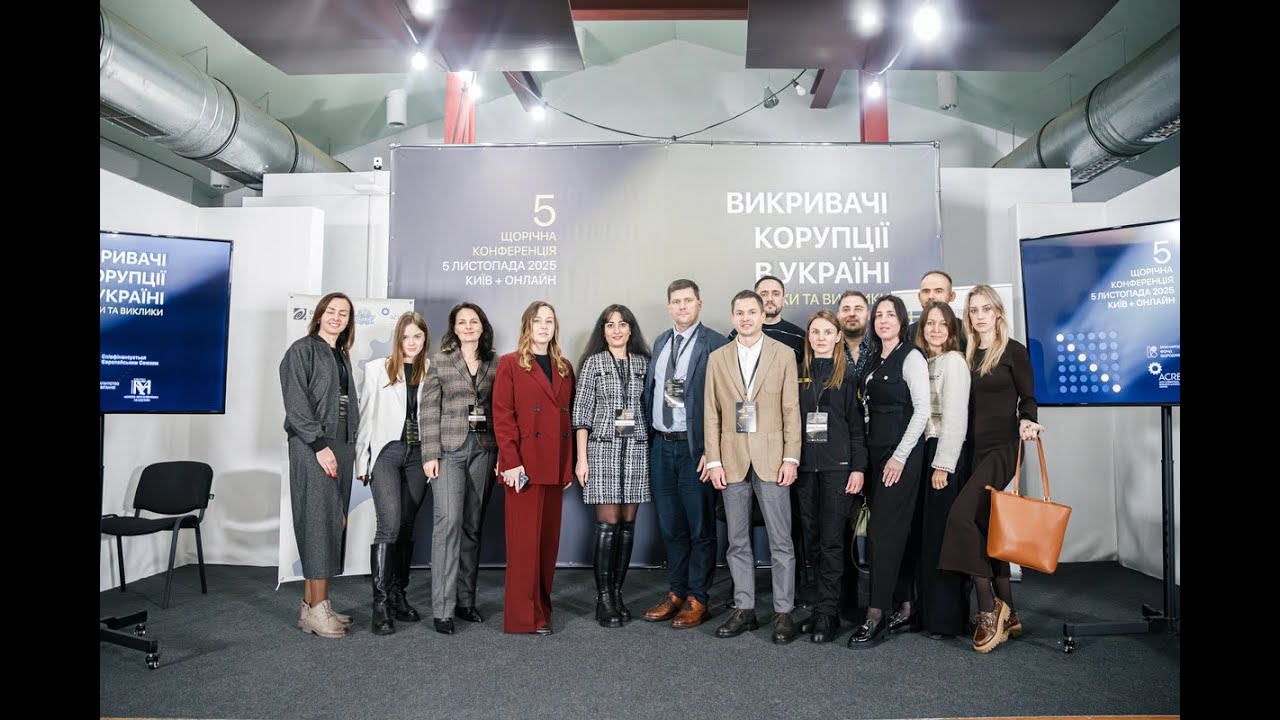 П’ята конференція «Викривачі корупції в Україні: успіхи та виклики»