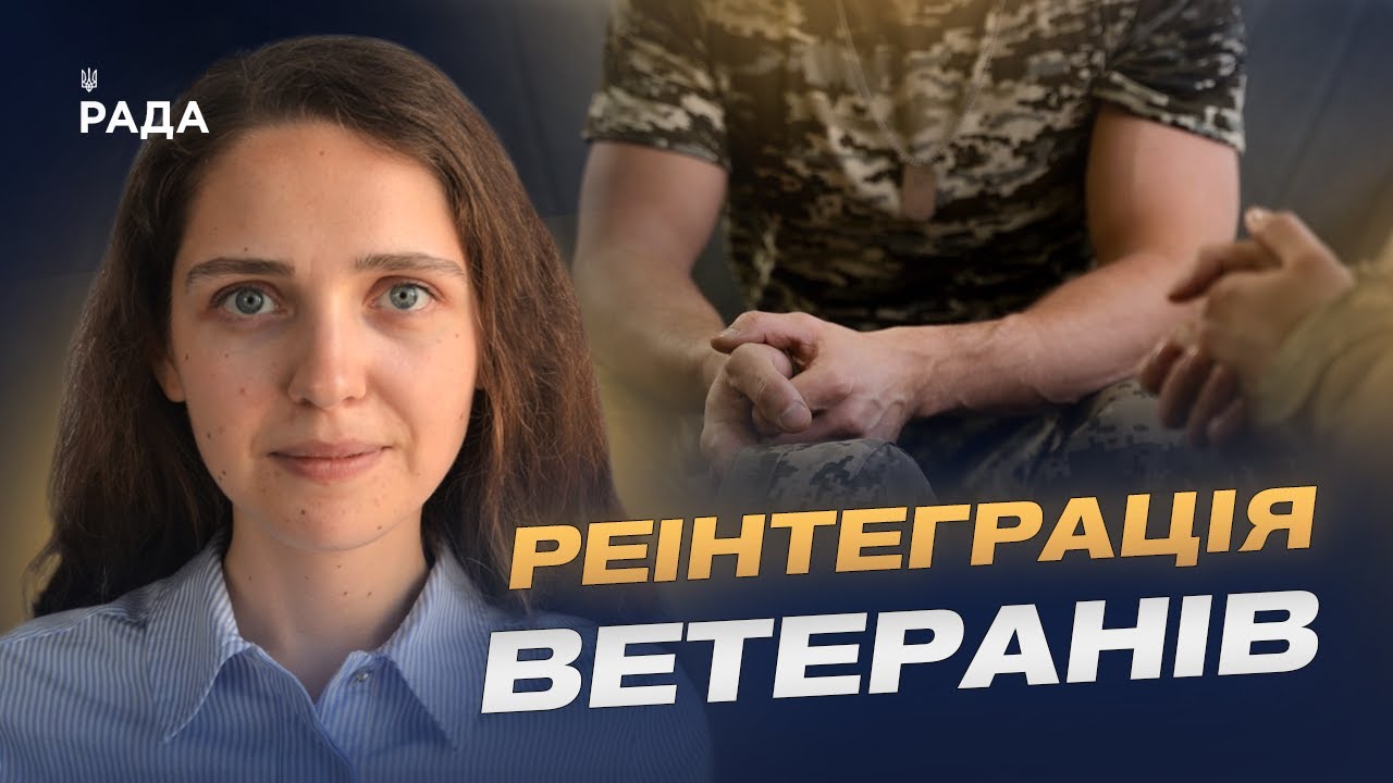 Повернення з війни: які проблеми мають українські ветерани | Яна Войтовська