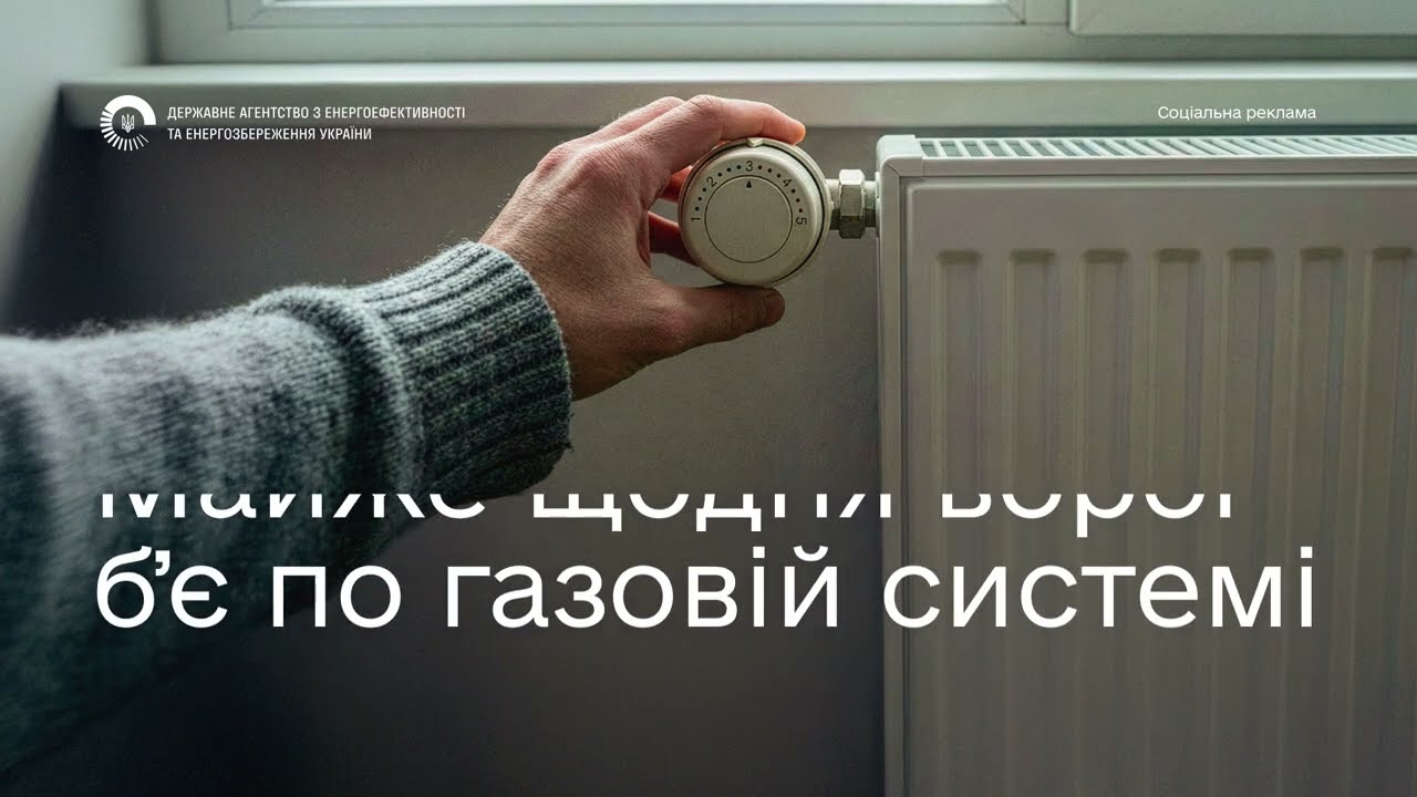 Зберігайте спокій і газ