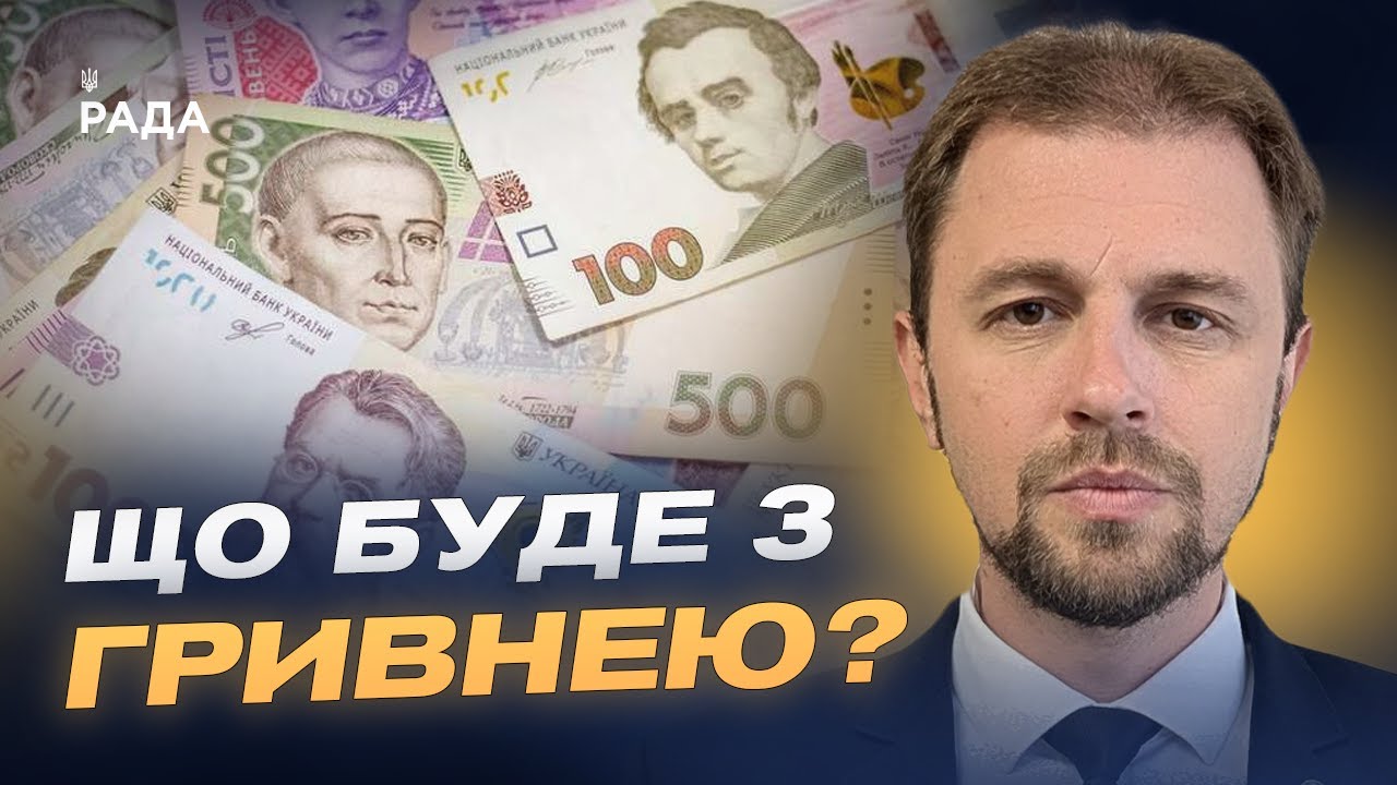 Прогноз курсу валют на 2026 рік: долар, євро та гривня | Андрій Дубас