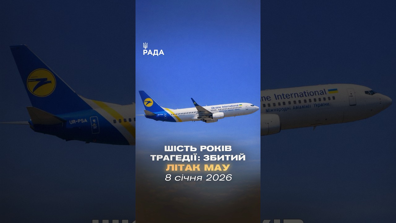 🕯Сьогодні, 8 січня, минає шість років від дня трагедії рейсу PS752.