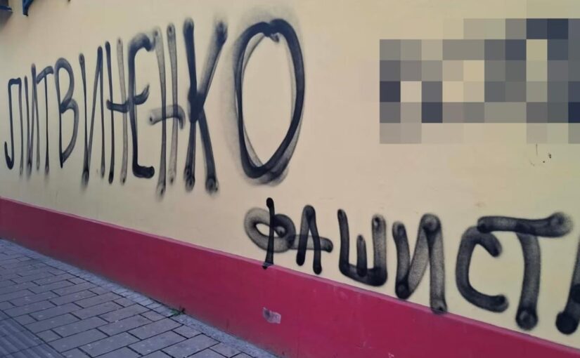 У Сербії виявили графіті на адресу посла України