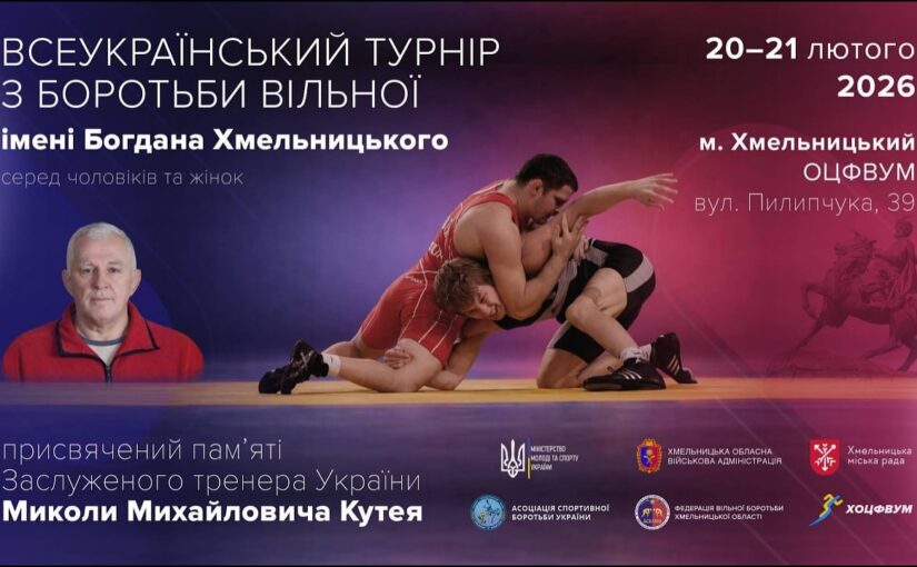[МАТ 1] Всеукраїнський турнір з боротьби вільної імені Богдана Хмельницького