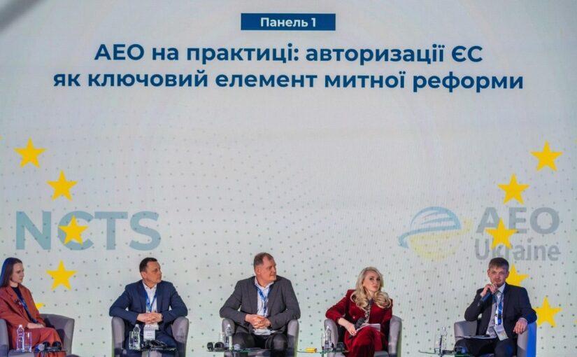 Митна платформа 2026, Панель І – АЕО