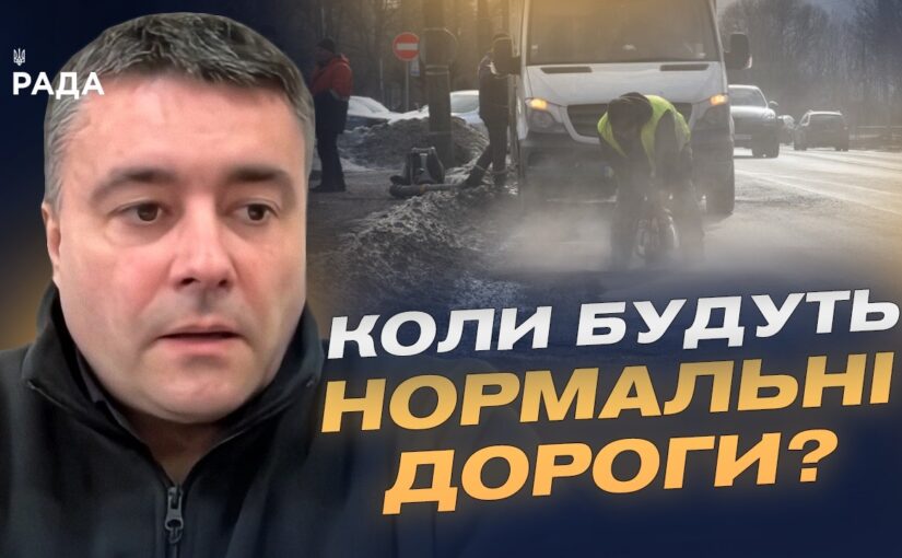 Знову латають ями: чи вирішить це проблему розбитих доріг? | Юрій Дорошенко