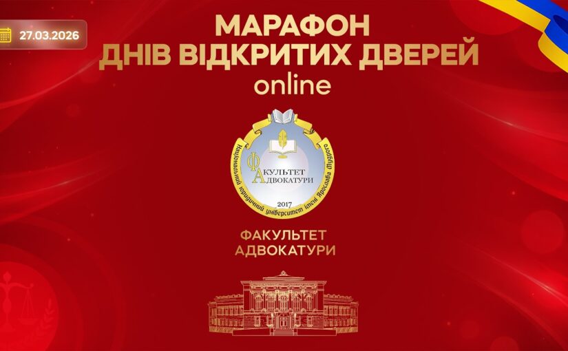 Факультет адвокатури