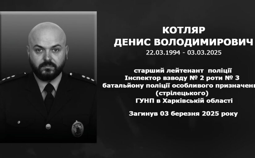 #назавжди_в_строю: Котляр Денис Володимирович