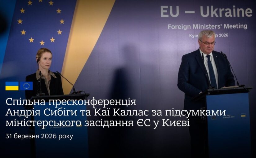 Спільна пресконф. Андрія Сибіги та Каї Каллас за підсумками міністерського засідання ЄС у Києві