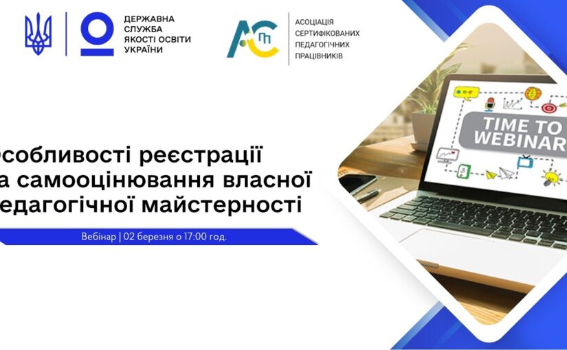 Особливості реєстрації та самооцінювання власної педагогічної майстерності