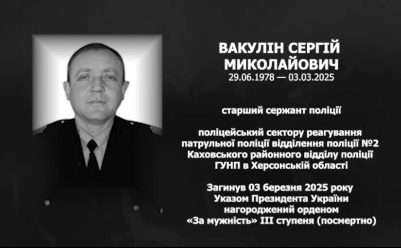 #назавжди_в_строю: Вакулін Сергій Миколайович