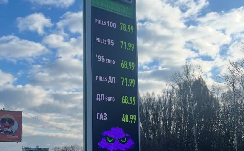 Соцмережі обговорюють стрибок цін на АЗС в Україні