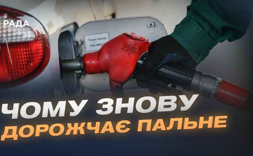 Світові ціни на нафту і бензин на українських АЗС | Олександр Сіренко