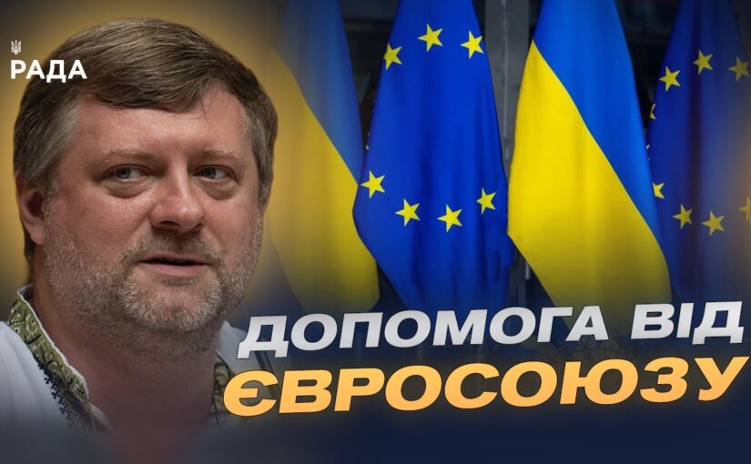 Реформи заради допомоги: умови кредитування України від ЄС | Олександр Корнієнко