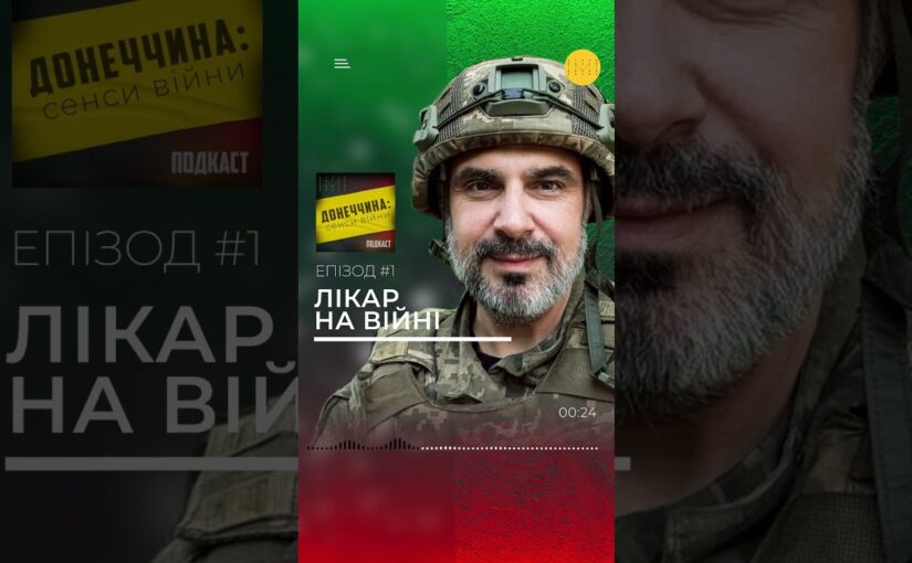 Від анестезіолога до військового медика | Історія на війні