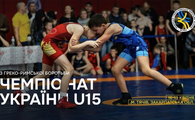 17/04 (Мат В) Чемпіонат України серед кадетів (U15)