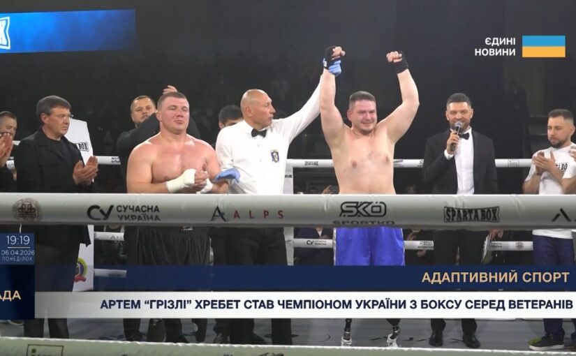 Поранені, але незламні: ветерани війни показують силу на боксерському ринзі