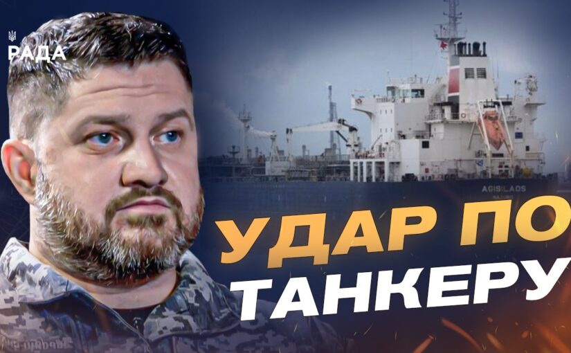 Удар по танкеру MARQUISE: як ВМС карають тіньовий флот рф | Дмитро Плетенчук