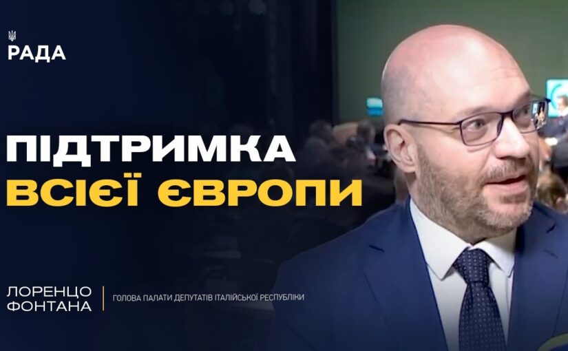 Європа солідарна з Україною: про важливість спільних зусиль