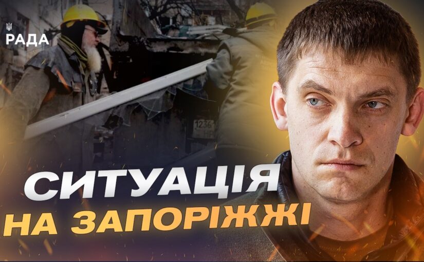 Понад 18 тисяч зруйнованих обєктів: як відновлюють Запоріжжя | Іван Федоров